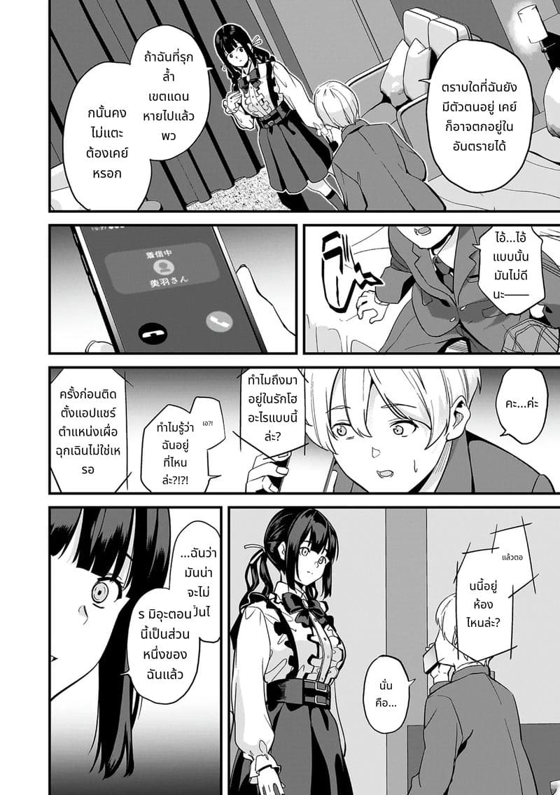 สไลม์สาวที่มาอาศัยด้วยกัน ภาพ 91