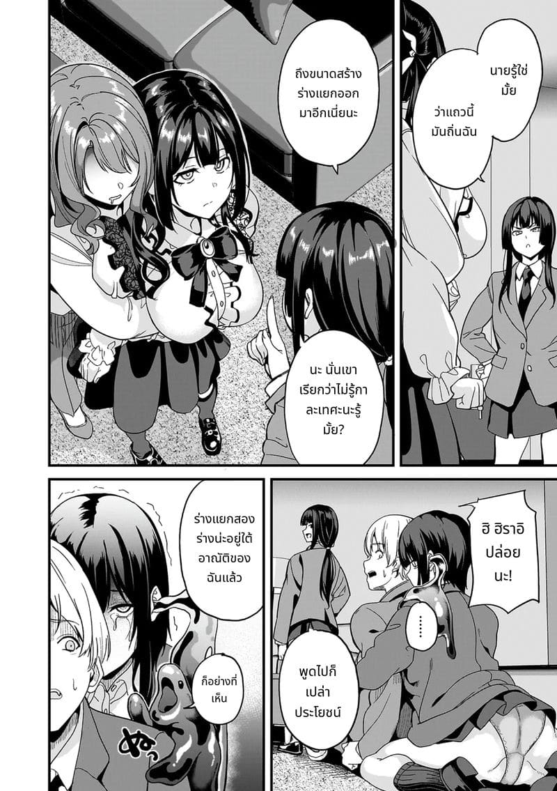 สไลม์สาวที่มาอาศัยด้วยกัน ภาพ 93