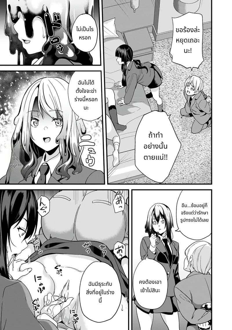 สไลม์สาวที่มาอาศัยด้วยกัน ภาพ 98