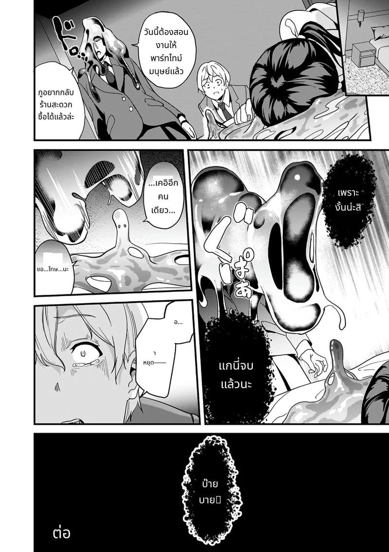 สไลม์สาวที่มาอาศัยด้วยกัน ภาพ 105