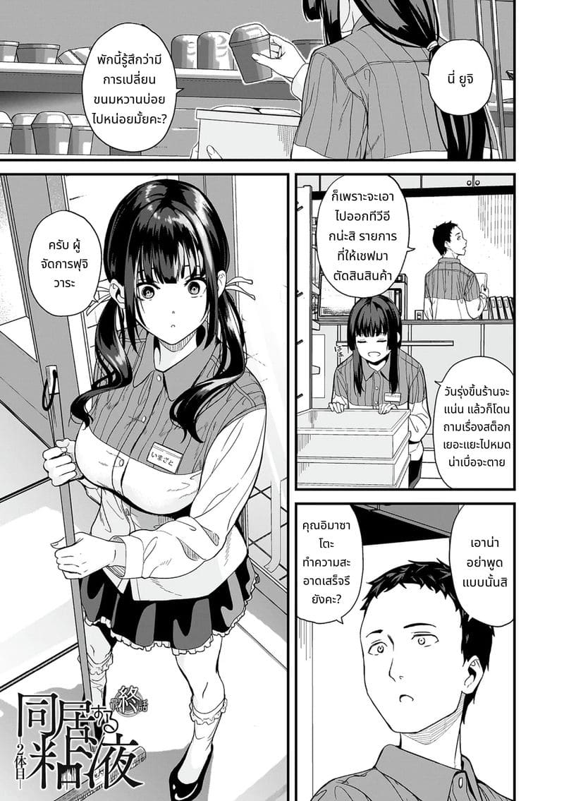 สไลม์สาวที่มาอาศัยด้วยกัน ภาพ 106