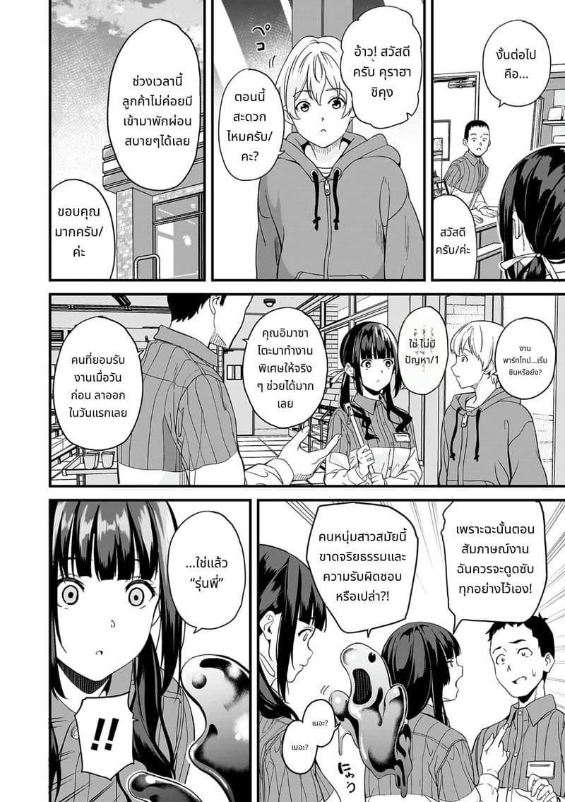 สไลม์สาวที่มาอาศัยด้วยกัน ภาพ 107