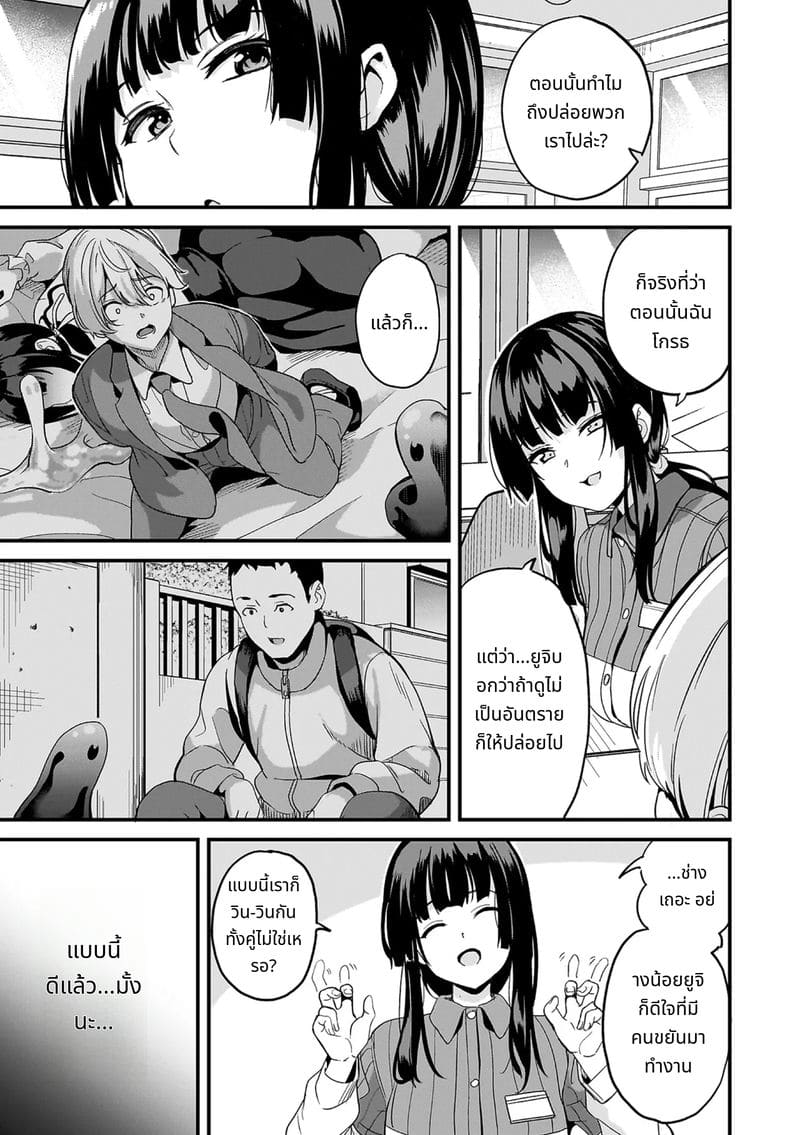 สไลม์สาวที่มาอาศัยด้วยกัน ภาพ 110