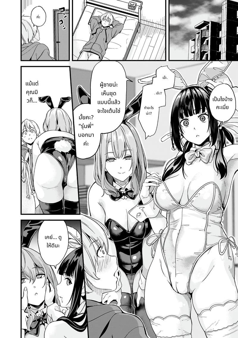 สไลม์สาวที่มาอาศัยด้วยกัน ภาพ 111