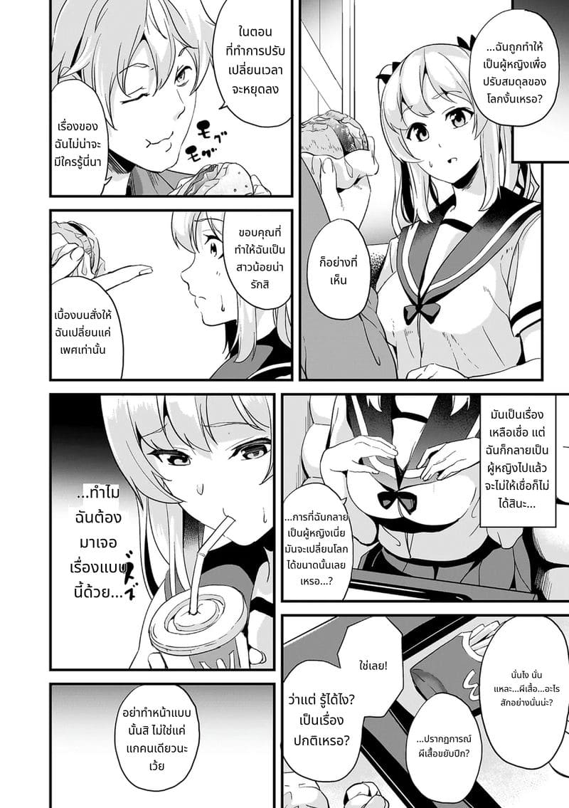 สไลม์สาวที่มาอาศัยด้วยกัน ภาพ 149