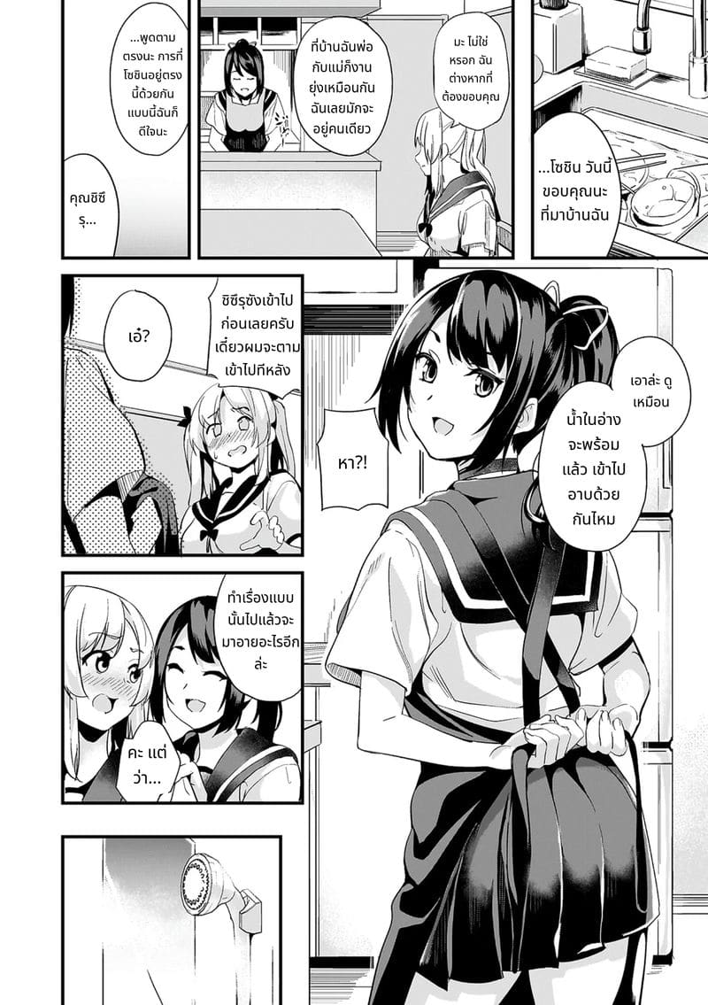 สไลม์สาวที่มาอาศัยด้วยกัน ภาพ 165