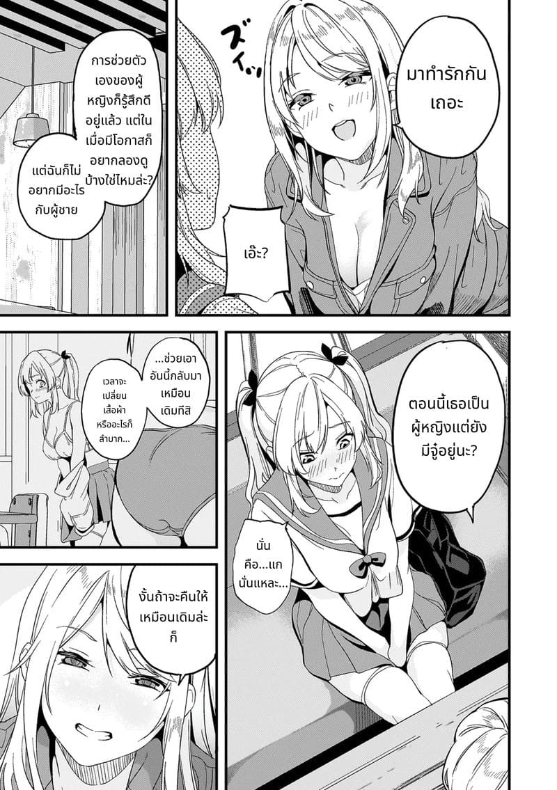 สไลม์สาวที่มาอาศัยด้วยกัน ภาพ 174