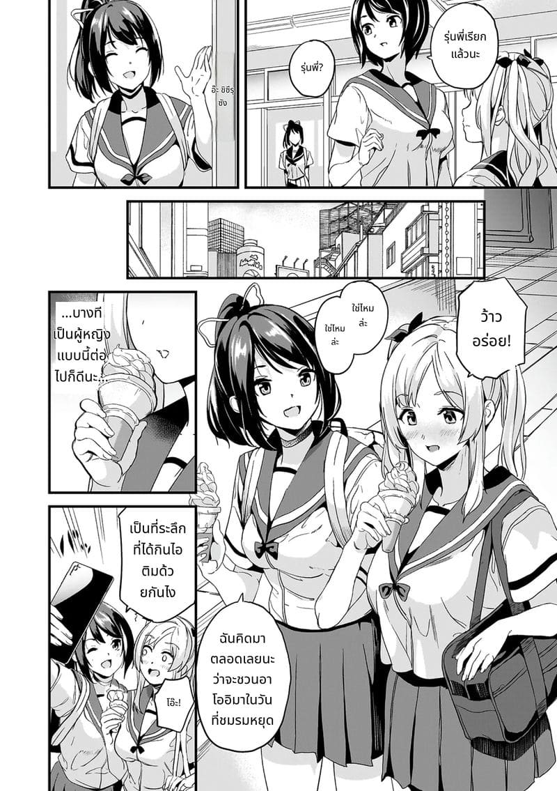 สไลม์สาวที่มาอาศัยด้วยกัน ภาพ 185