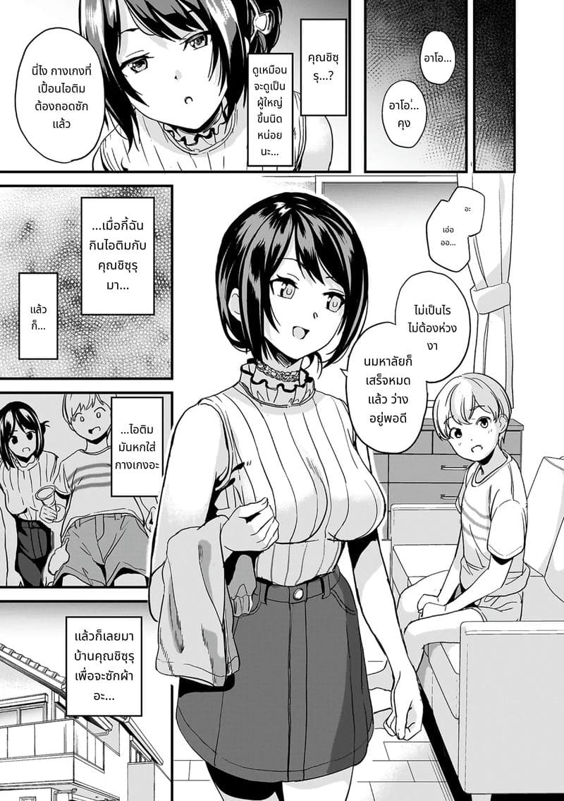 สไลม์สาวที่มาอาศัยด้วยกัน ภาพ 188