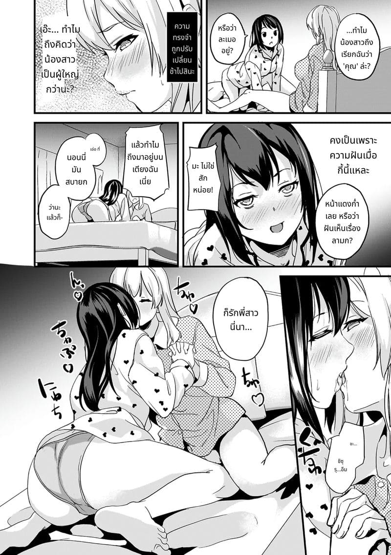 สไลม์สาวที่มาอาศัยด้วยกัน ภาพ 195