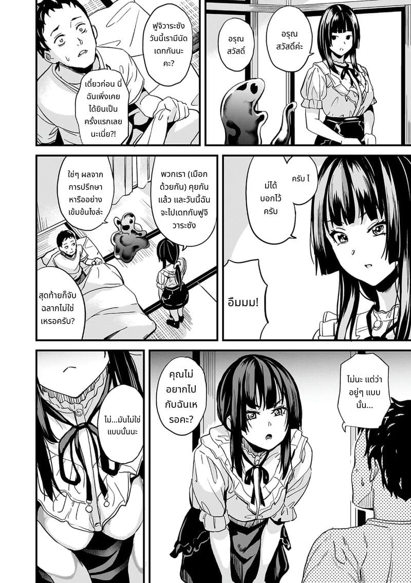 สไลม์สาวที่มาอาศัยด้วยกัน ภาพ 209