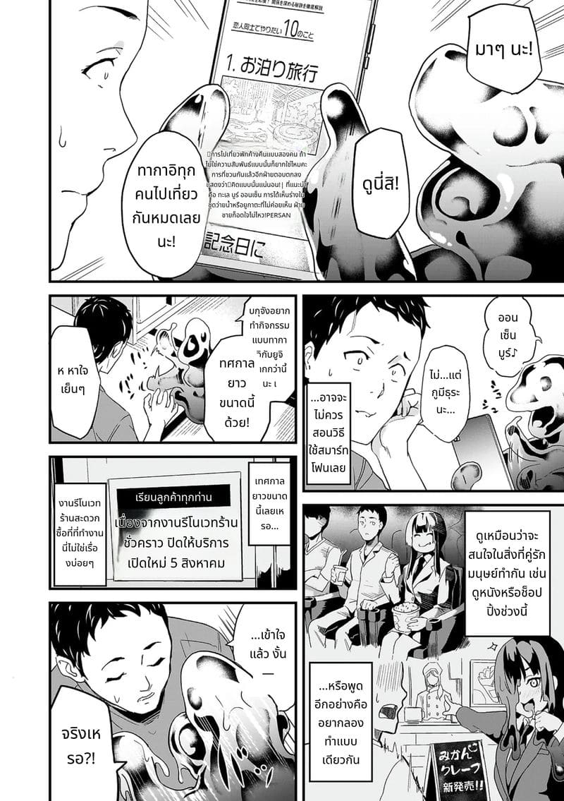 สไลม์สาวที่มาอาศัยด้วยกัน ภาพ 227