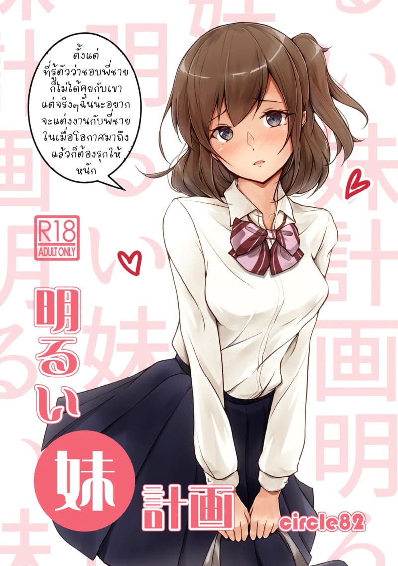 อ่านโดจิน เป็นไปตามแผน แปลไทย