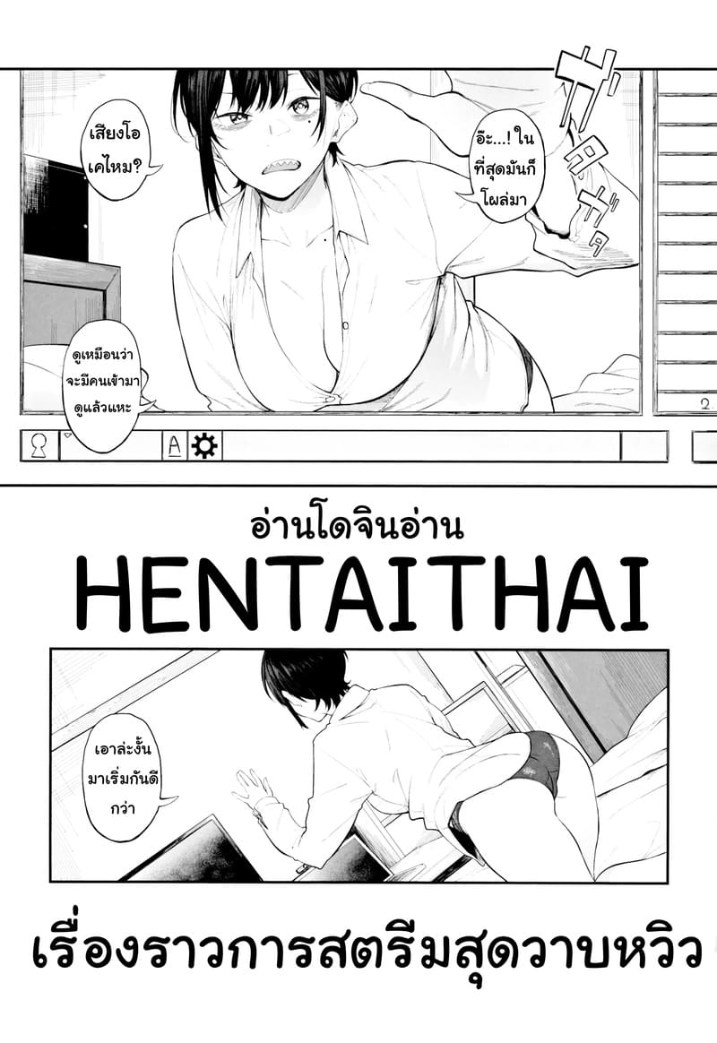 การสตรีมสุดวาบหวิว ภาพ 1