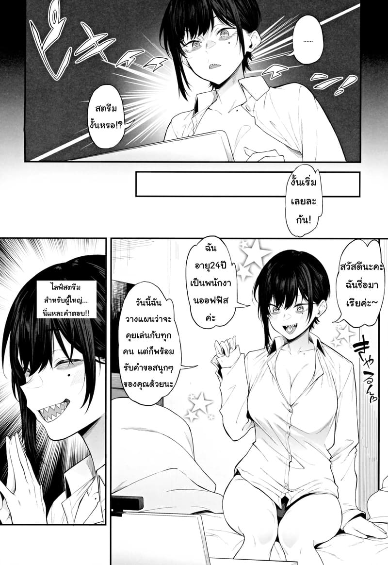 การสตรีมสุดวาบหวิว ภาพ 4