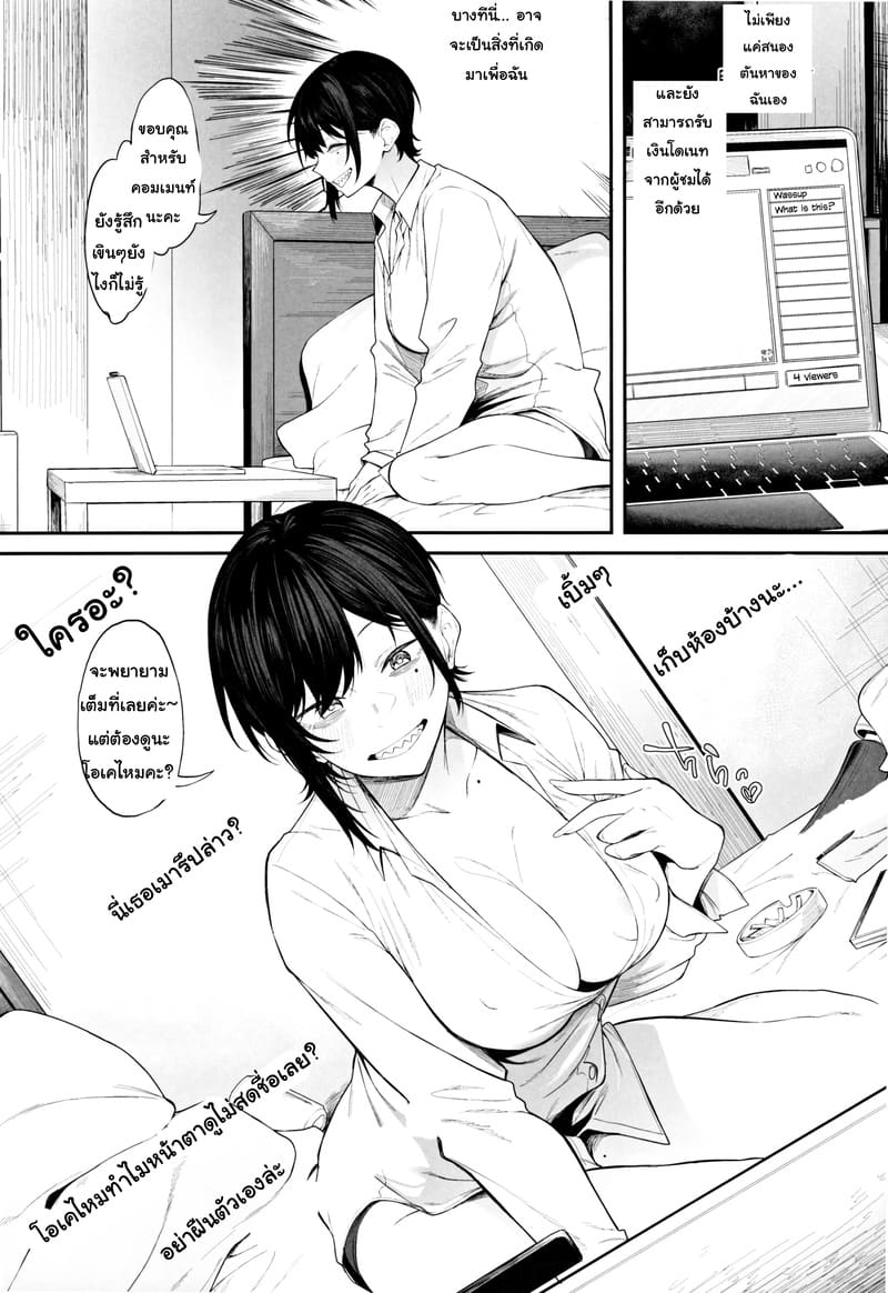 การสตรีมสุดวาบหวิว ภาพ 5