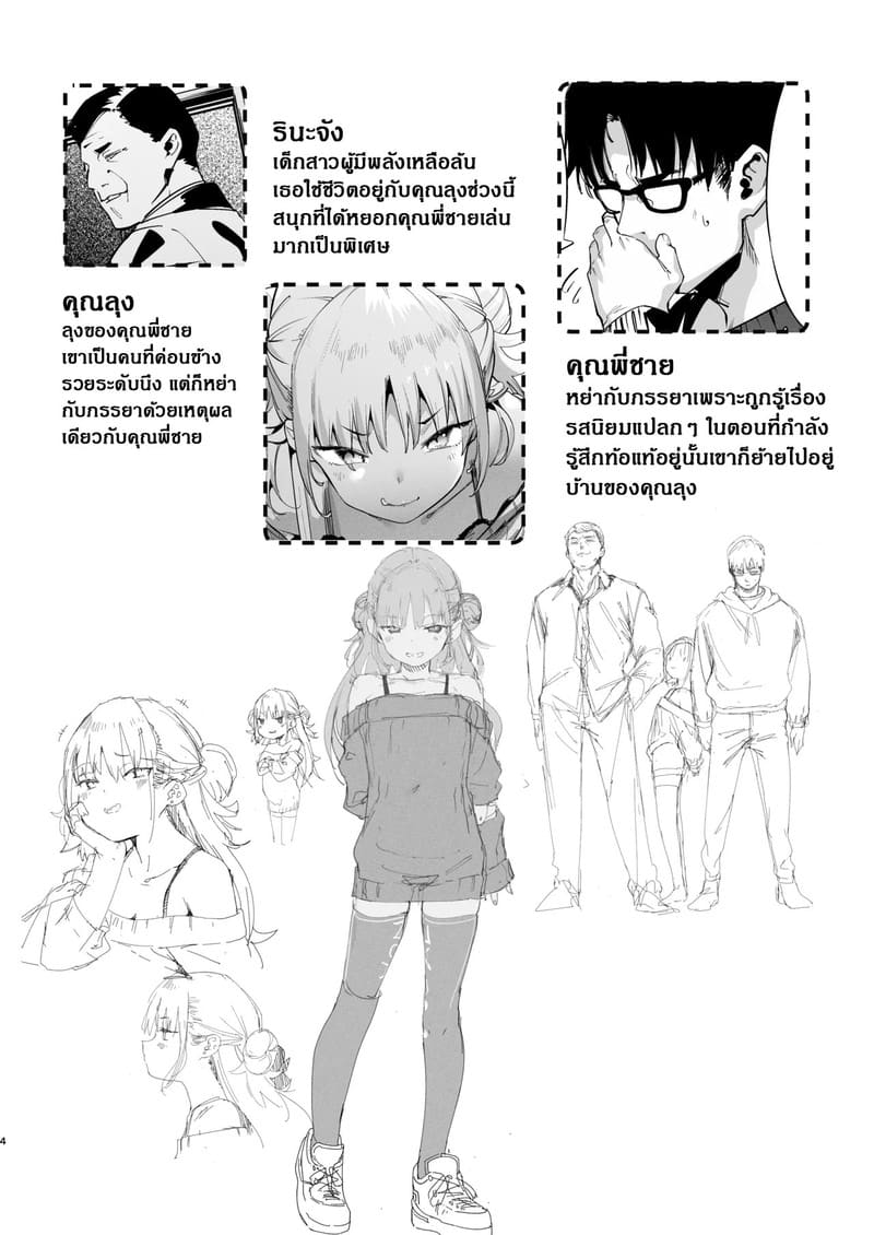 นายเองก็ชอบใช่ไหมละ 2 ภาพ 3