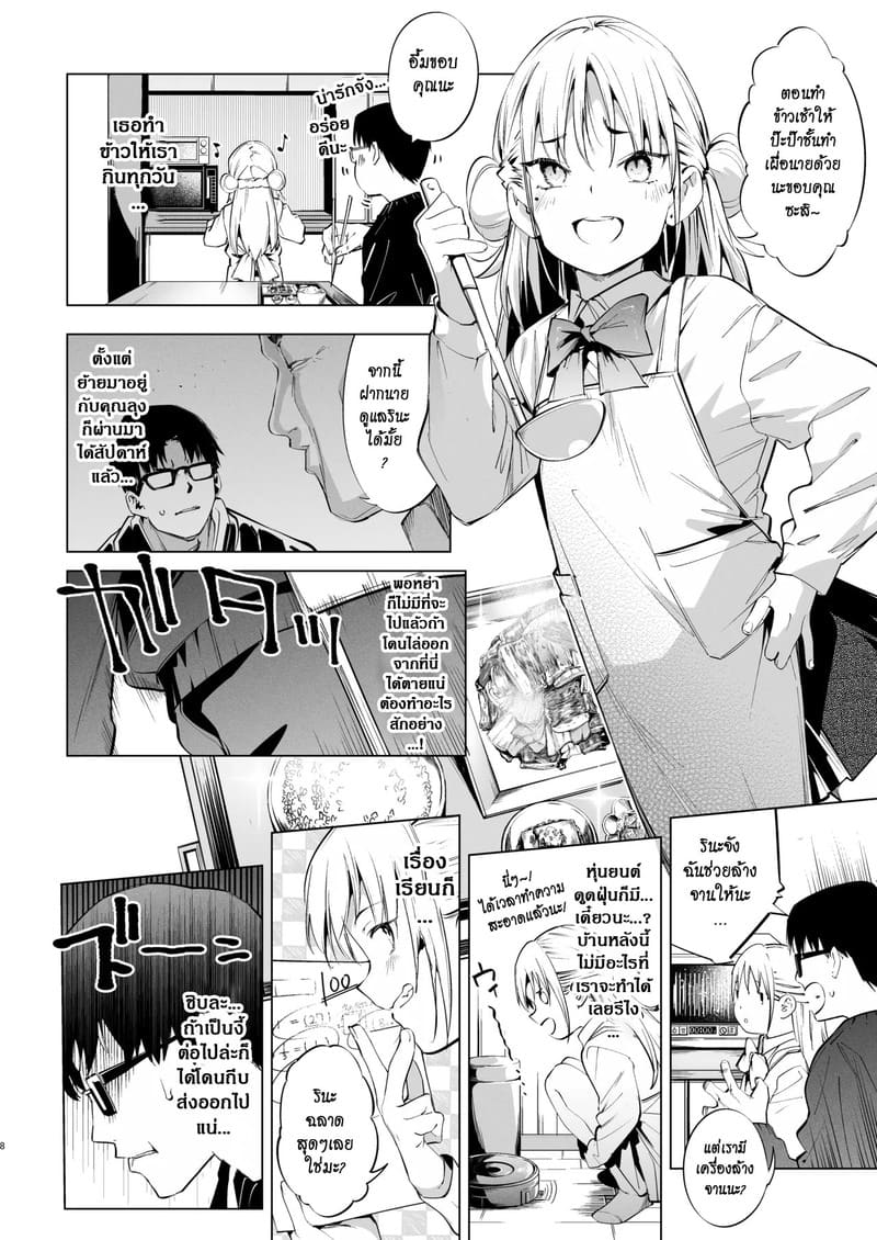 นายเองก็ชอบใช่ไหมละ 2 ภาพ 7