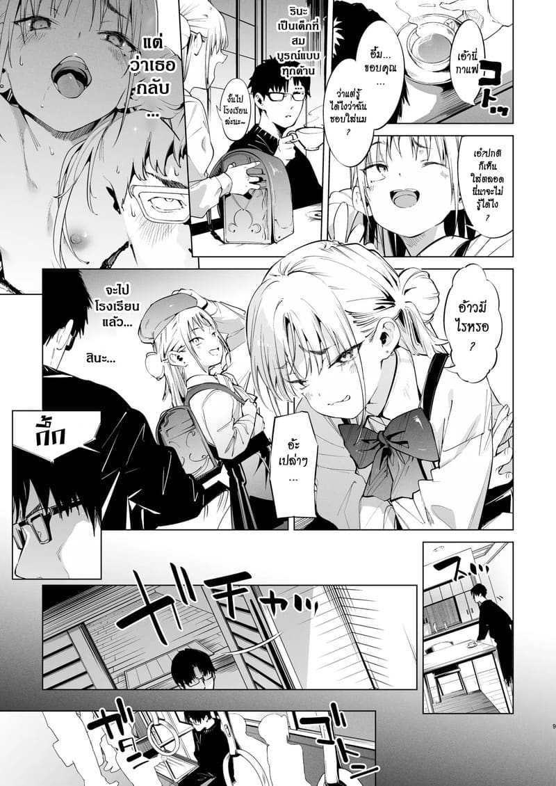 นายเองก็ชอบใช่ไหมละ 2 ภาพ 8