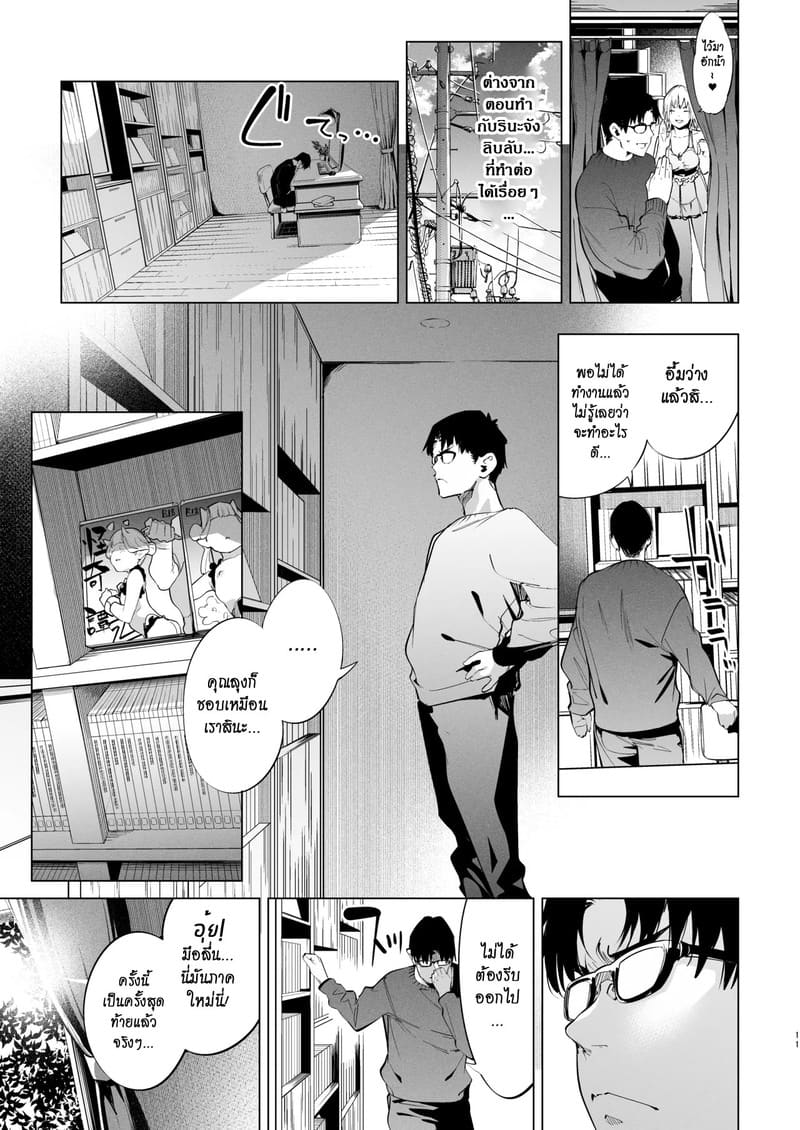 นายเองก็ชอบใช่ไหมละ 2 ภาพ 10