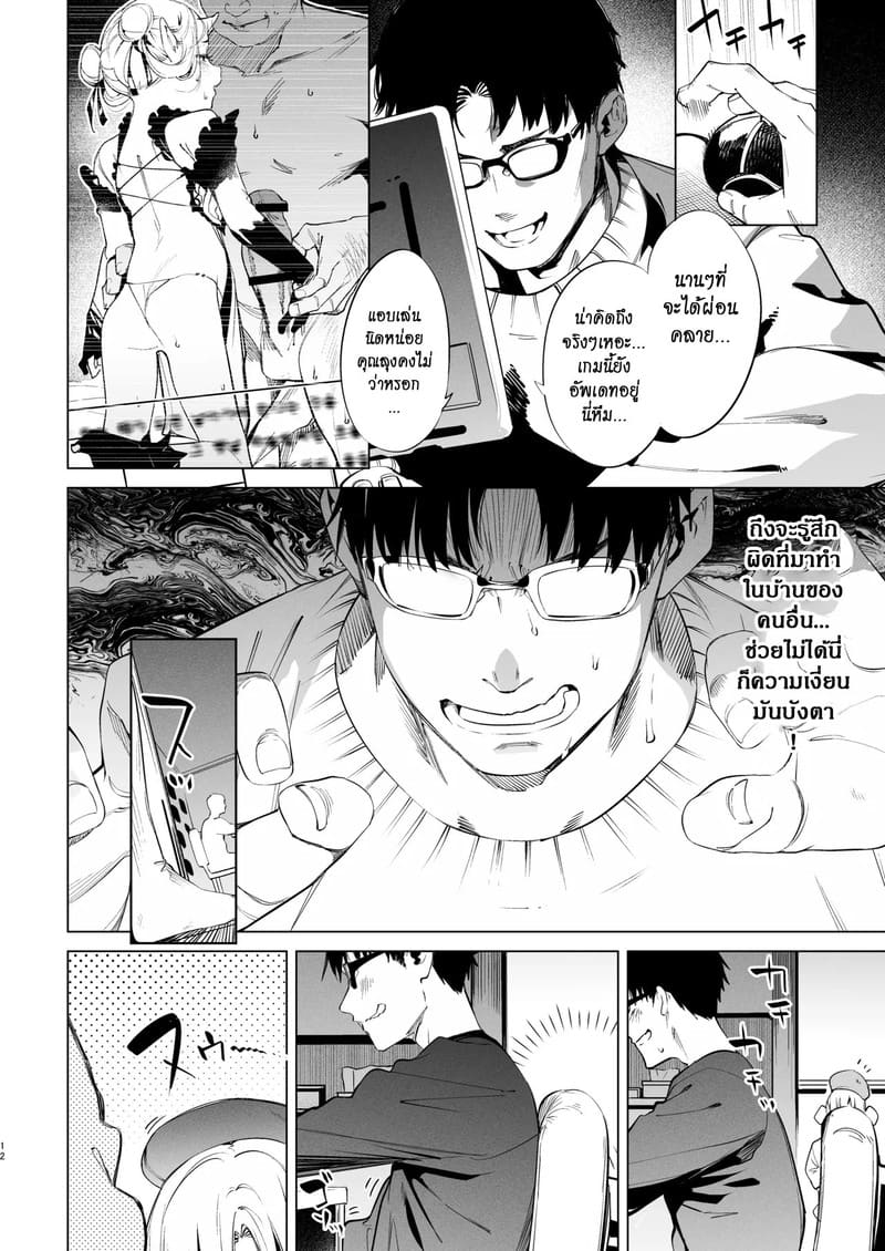 นายเองก็ชอบใช่ไหมละ 2 ภาพ 11