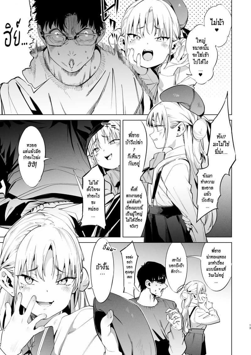 นายเองก็ชอบใช่ไหมละ 2 ภาพ 12