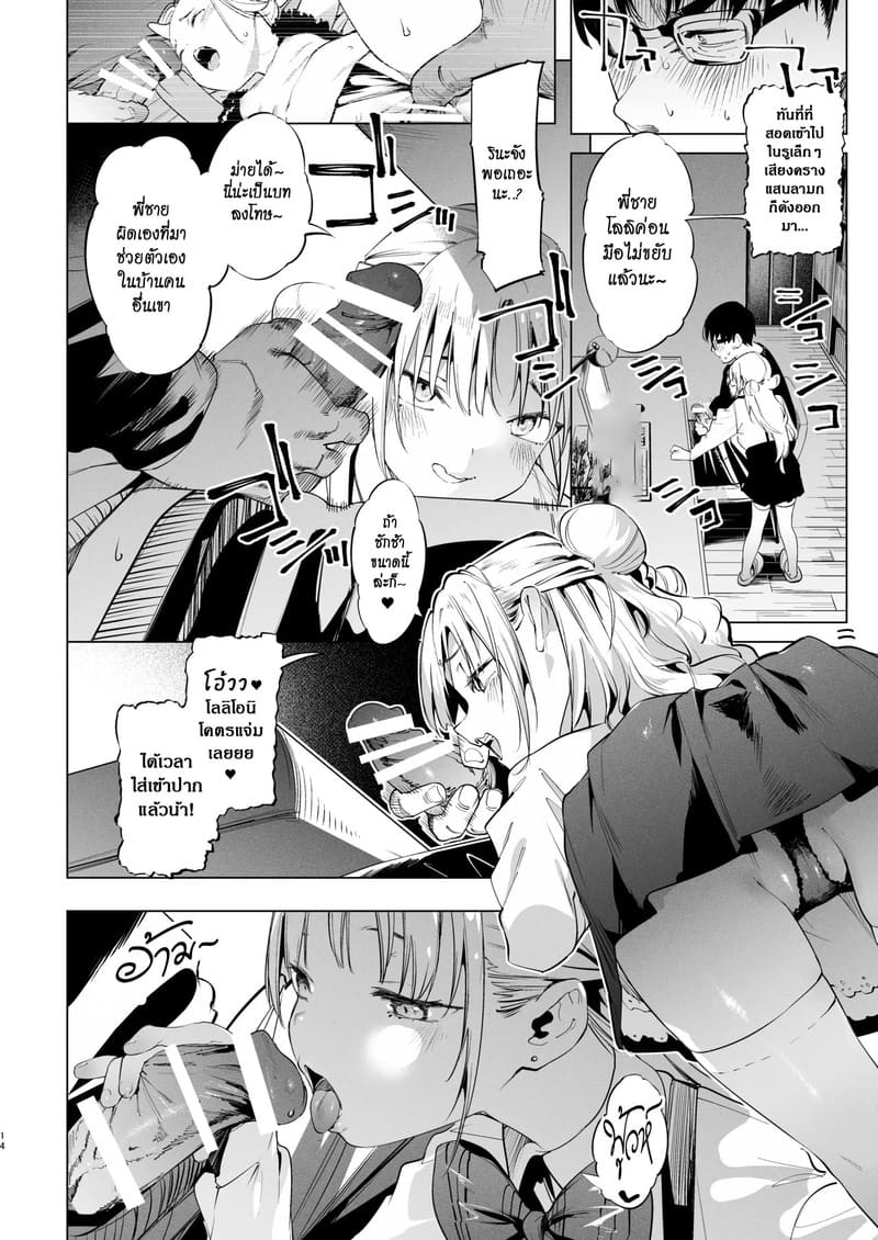 นายเองก็ชอบใช่ไหมละ 2 ภาพ 13