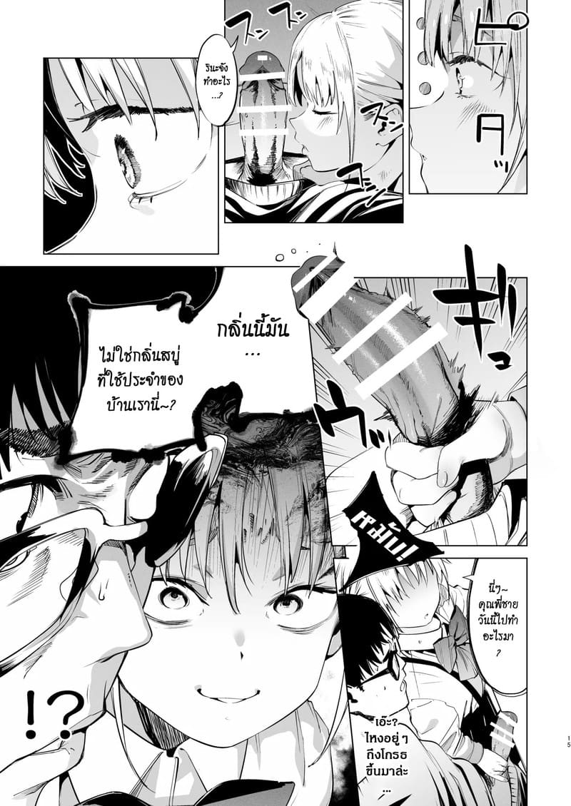 นายเองก็ชอบใช่ไหมละ 2 ภาพ 14