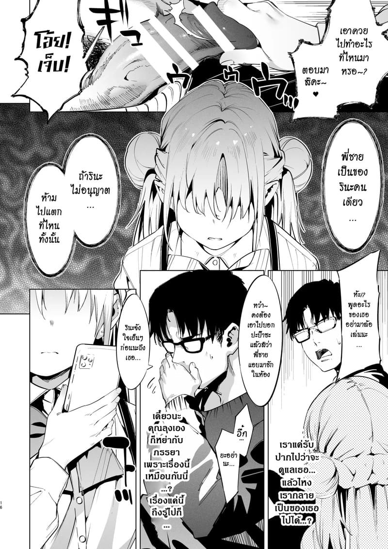 นายเองก็ชอบใช่ไหมละ 2 ภาพ 15