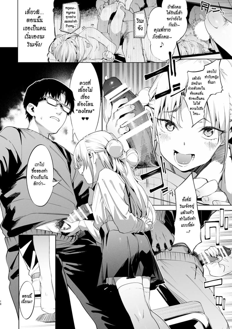 นายเองก็ชอบใช่ไหมละ 2 ภาพ 17