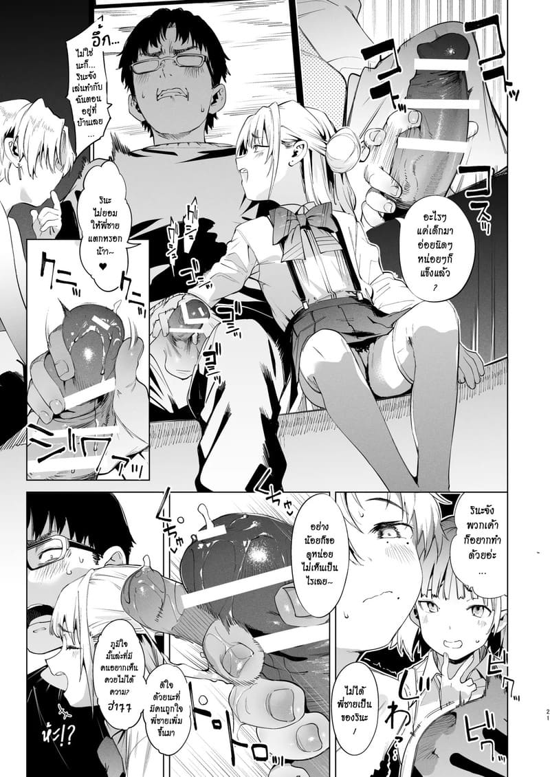 นายเองก็ชอบใช่ไหมละ 2 ภาพ 20