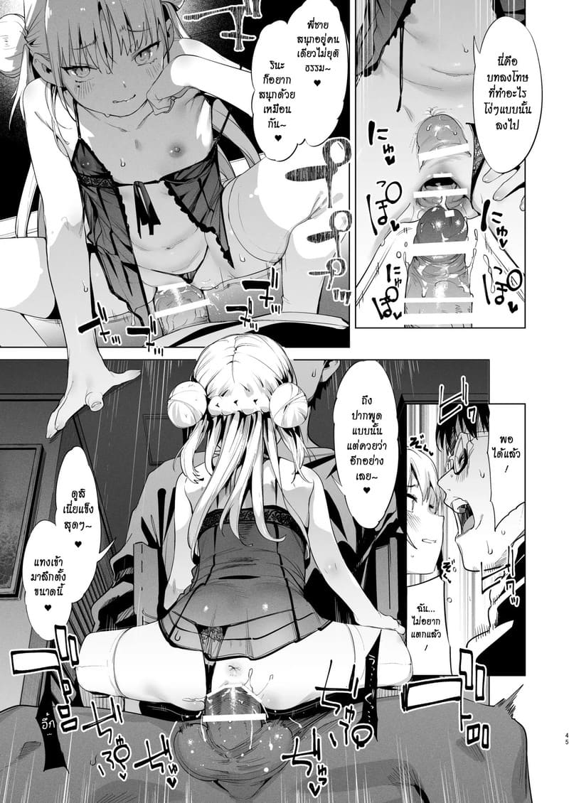 นายเองก็ชอบใช่ไหมละ 2 ภาพ 44