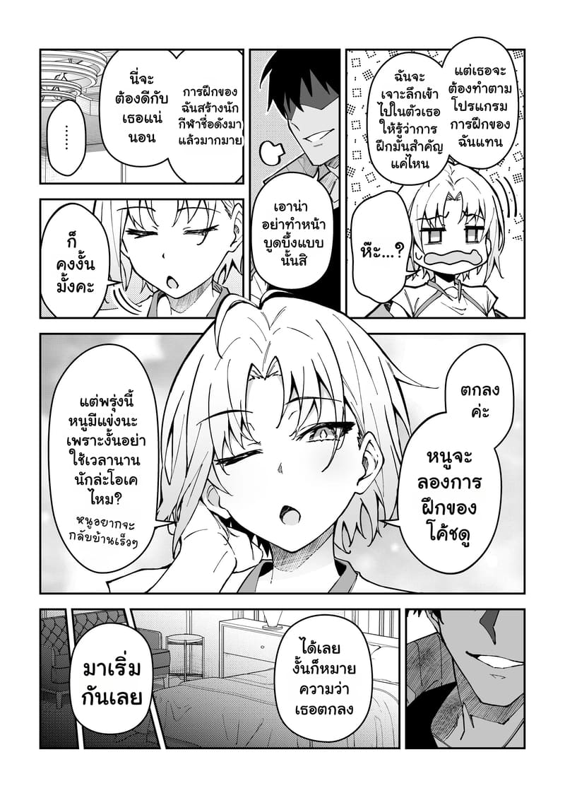 อยากฝึกให้เก่ง ต้องเล่นบนเตียง 3 ภาพ 8