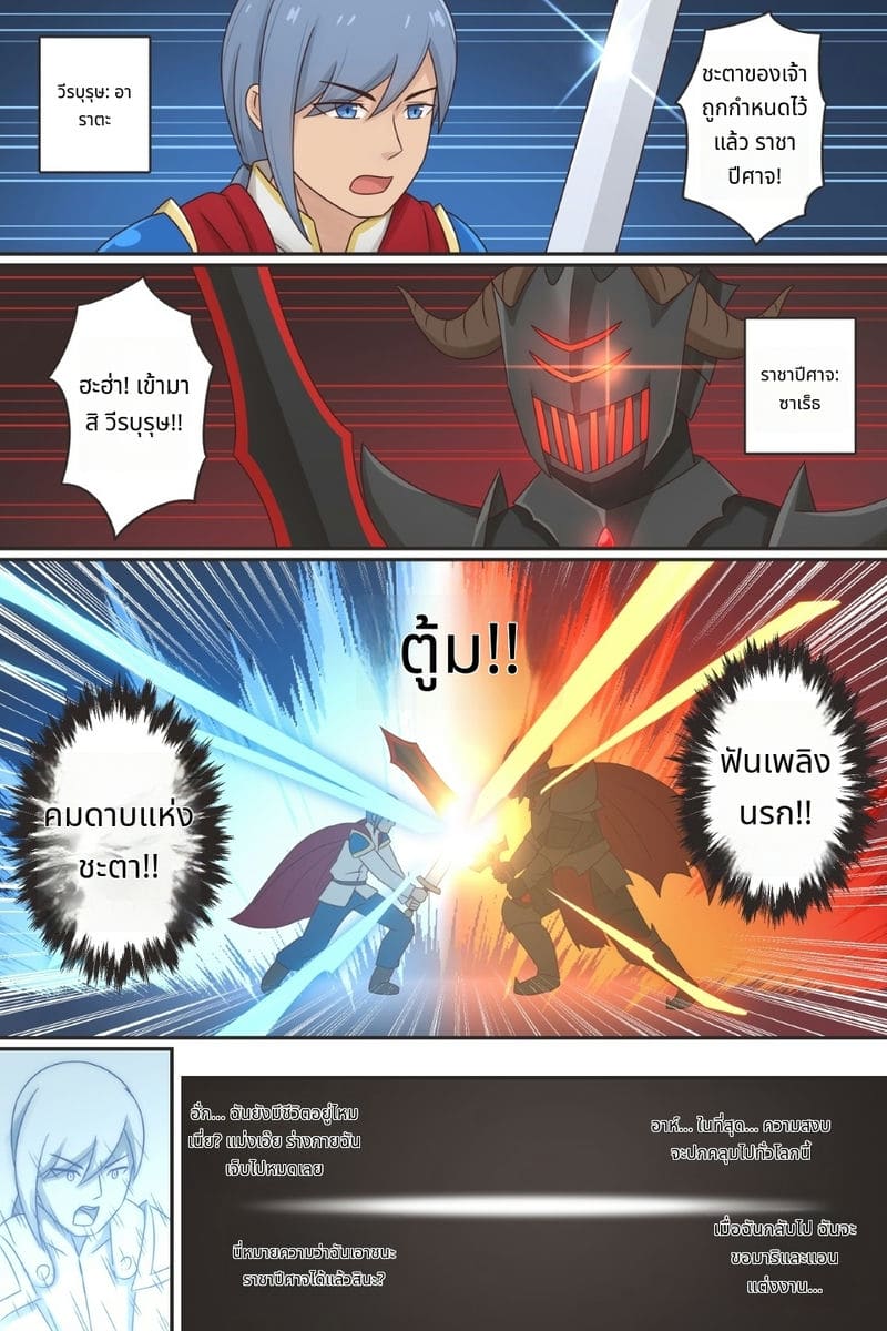 สลับร่างกับจอมมารสาว ภาพ 1