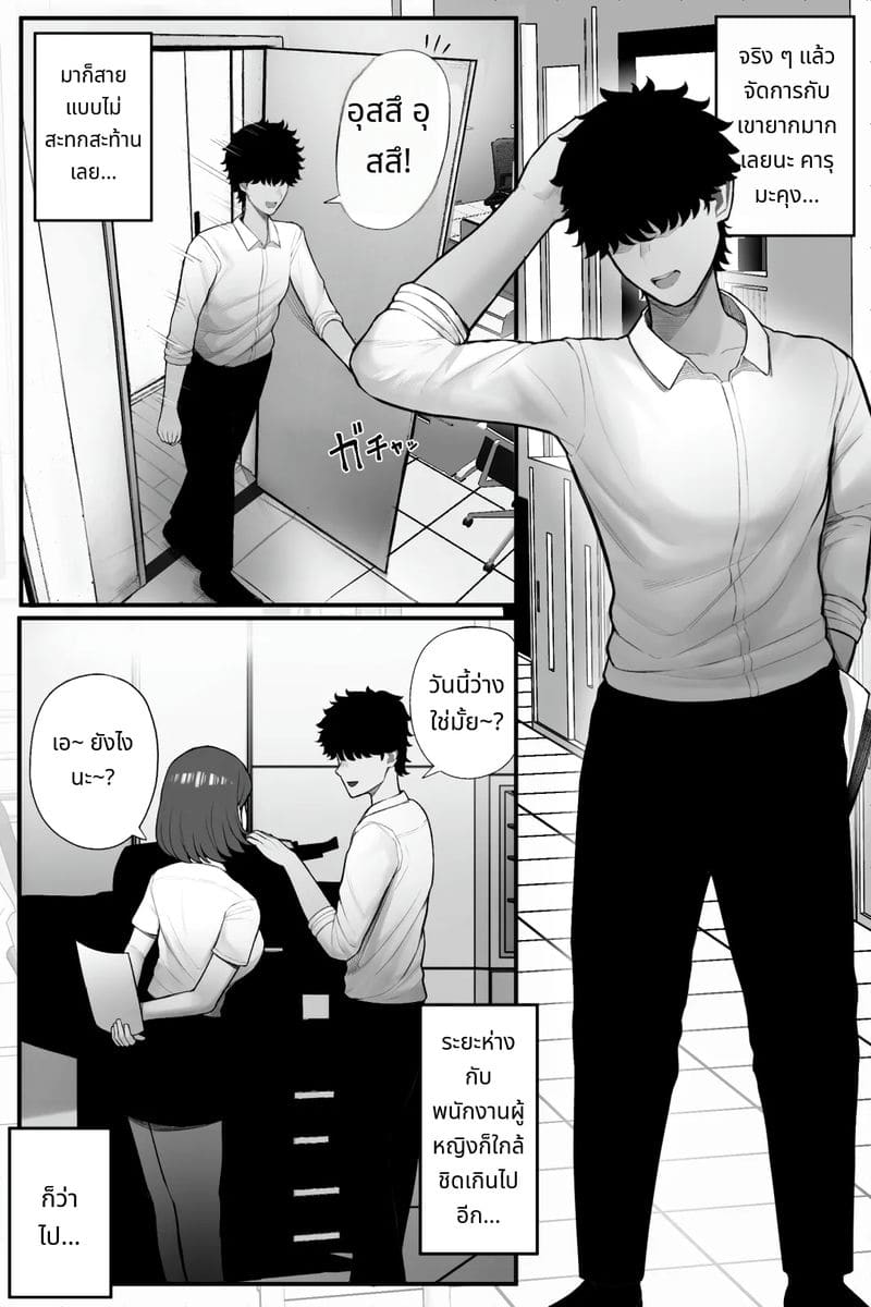 ผู้จัดการสาวจะเป็นคอสเพลย์เยอร์ ภาพ 4