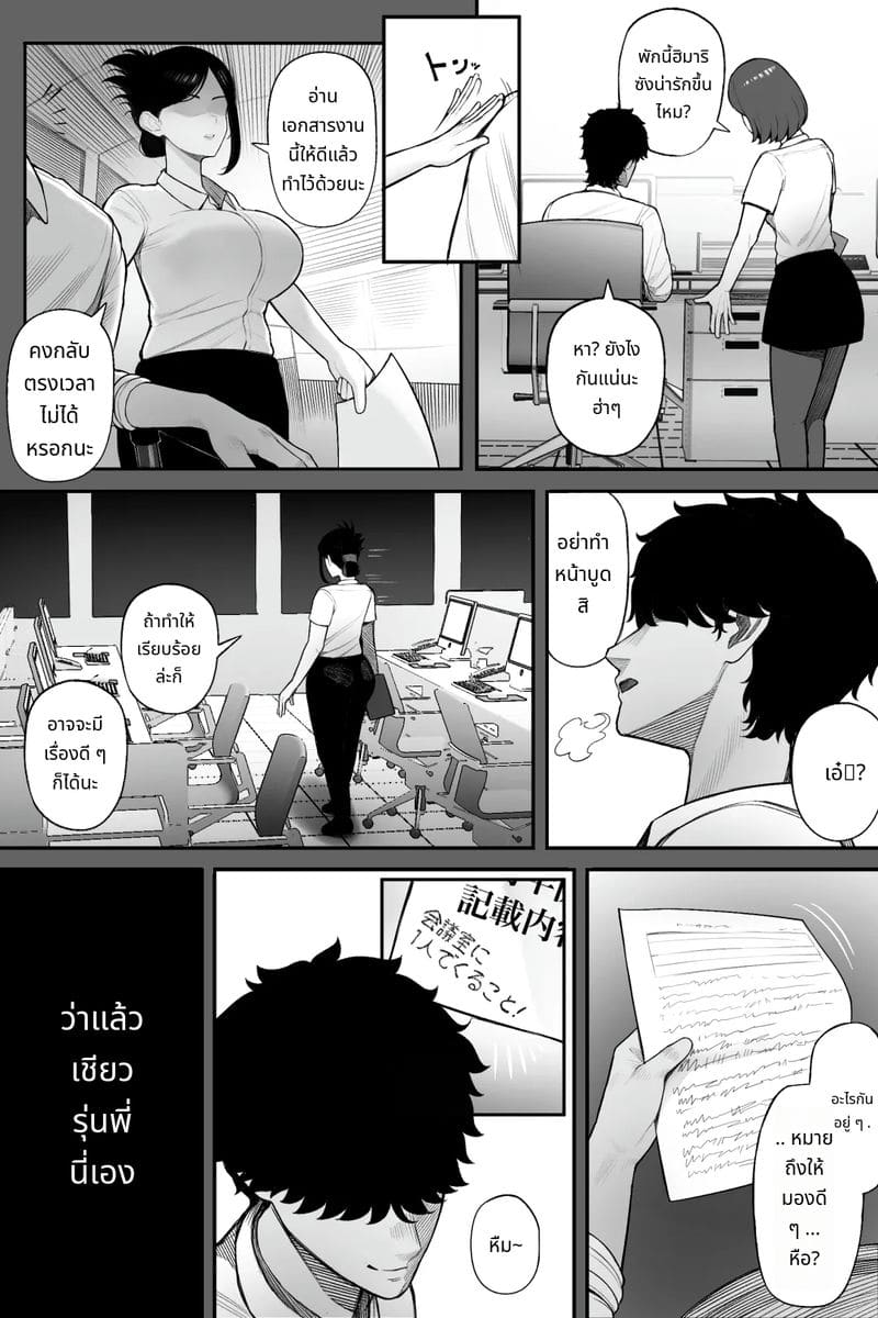 ผู้จัดการสาวจะเป็นคอสเพลย์เยอร์ ภาพ 49