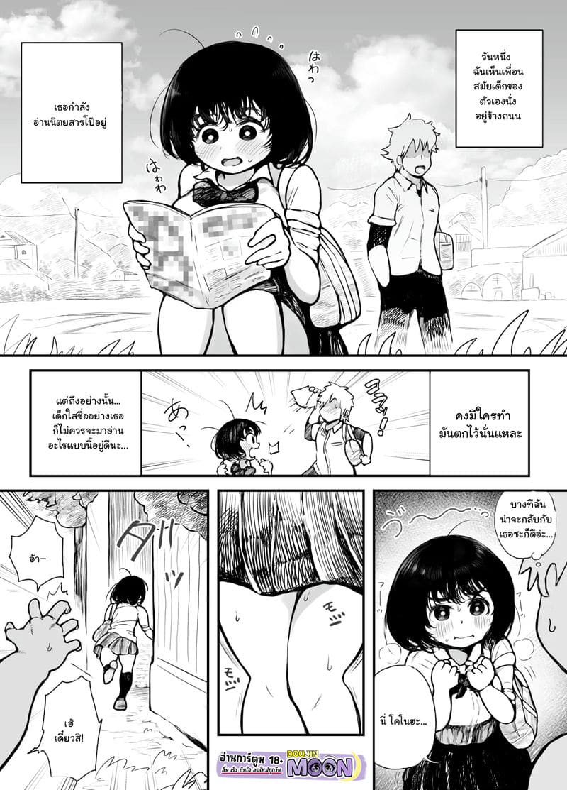 อ่านโดจิน เมื่อเพื่อนสมัยเด็กของผมเจอหนังสือโป๊ตกอยู่ข้างทาง แปลไทย