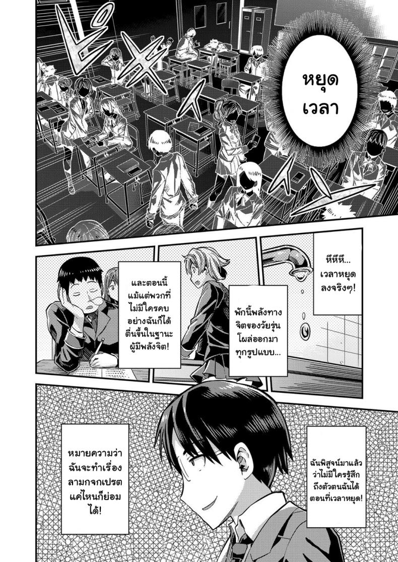 หยุดเวลาเย็ดผงาดโลก ภาพ 1