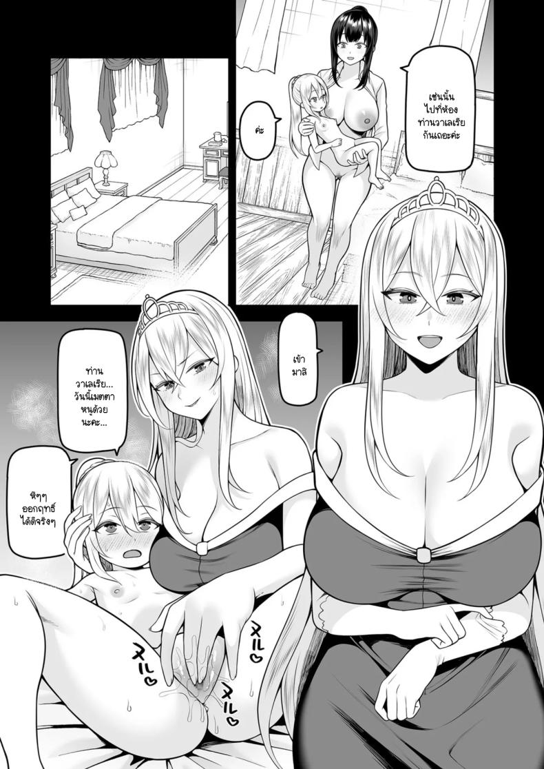 การเดินทางขององค์หญิงบ้ากาม 4 ภาพ 5