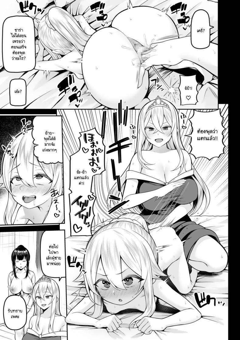 การเดินทางขององค์หญิงบ้ากาม 4 ภาพ 7