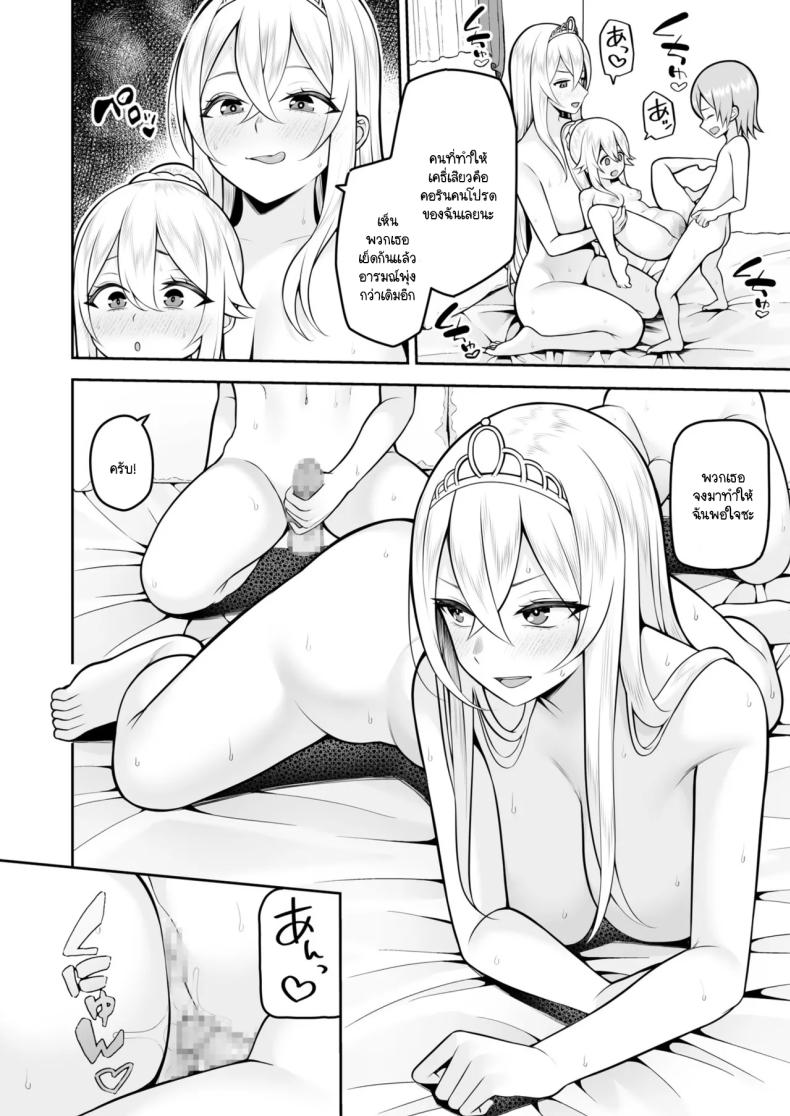 การเดินทางขององค์หญิงบ้ากาม 4 ภาพ 16