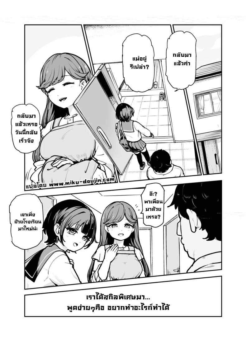 ผมล้างสมองคนได้ ภาพ 1