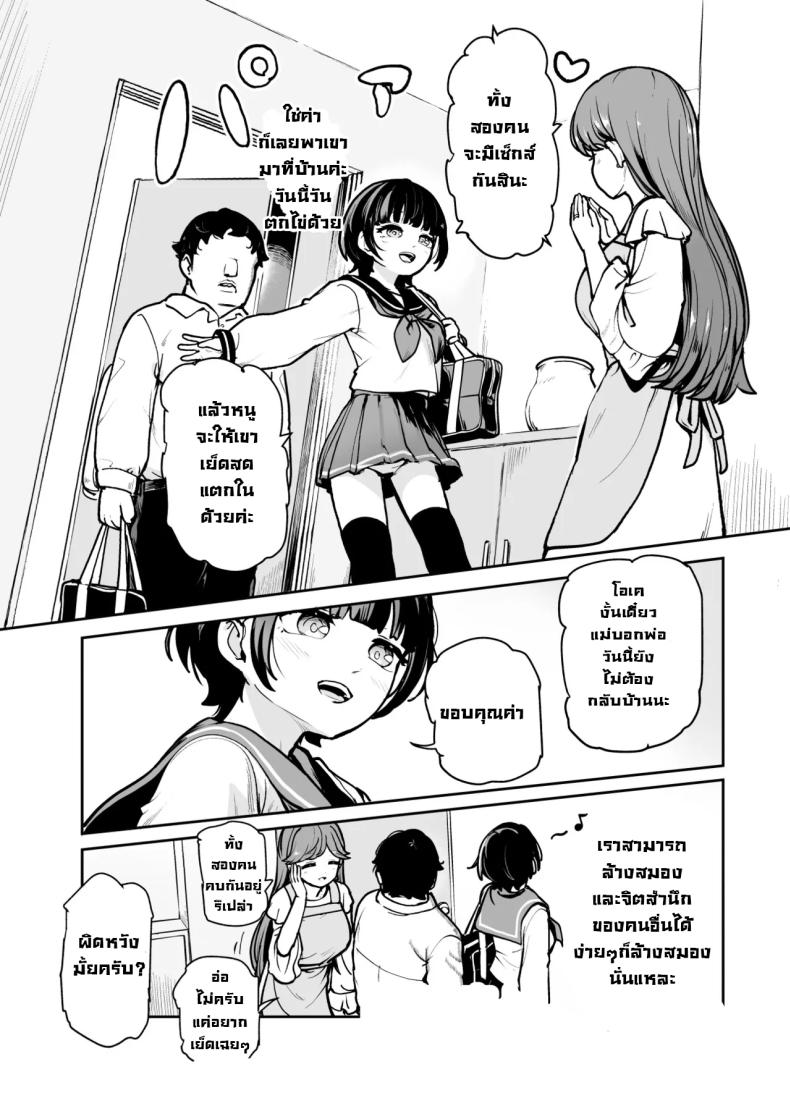 ผมล้างสมองคนได้ ภาพ 2