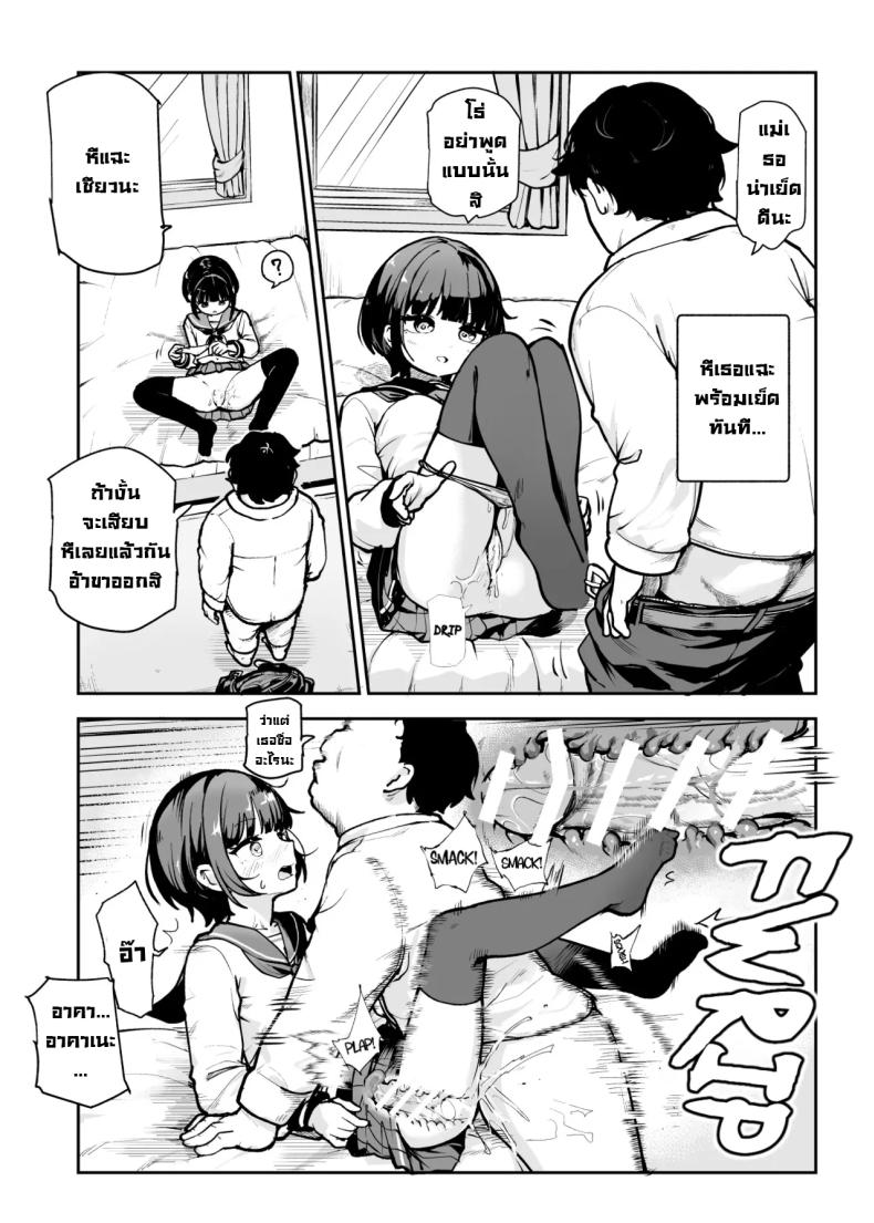 ผมล้างสมองคนได้ ภาพ 3