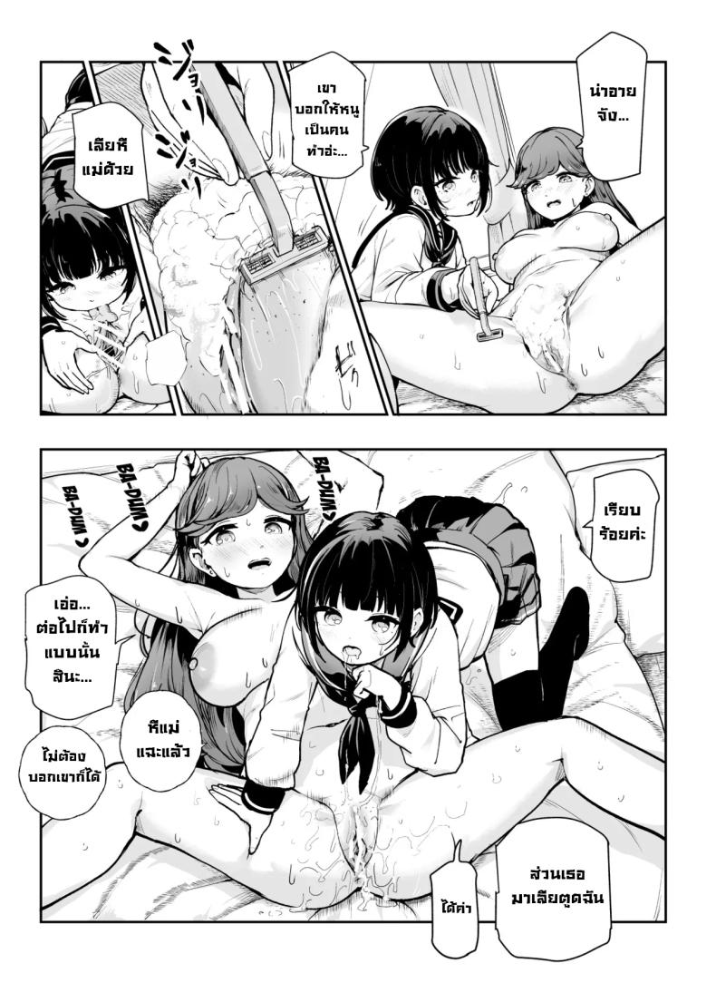 ผมล้างสมองคนได้ ภาพ 7