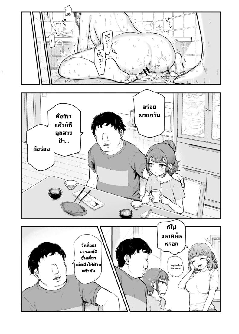 ผมล้างสมองคนได้ ภาพ 24