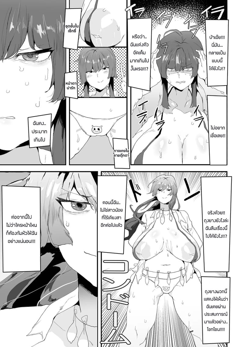 ฉันจะไม่ยอมเสียท่าเเบบนั้นอีก ภาพ 4