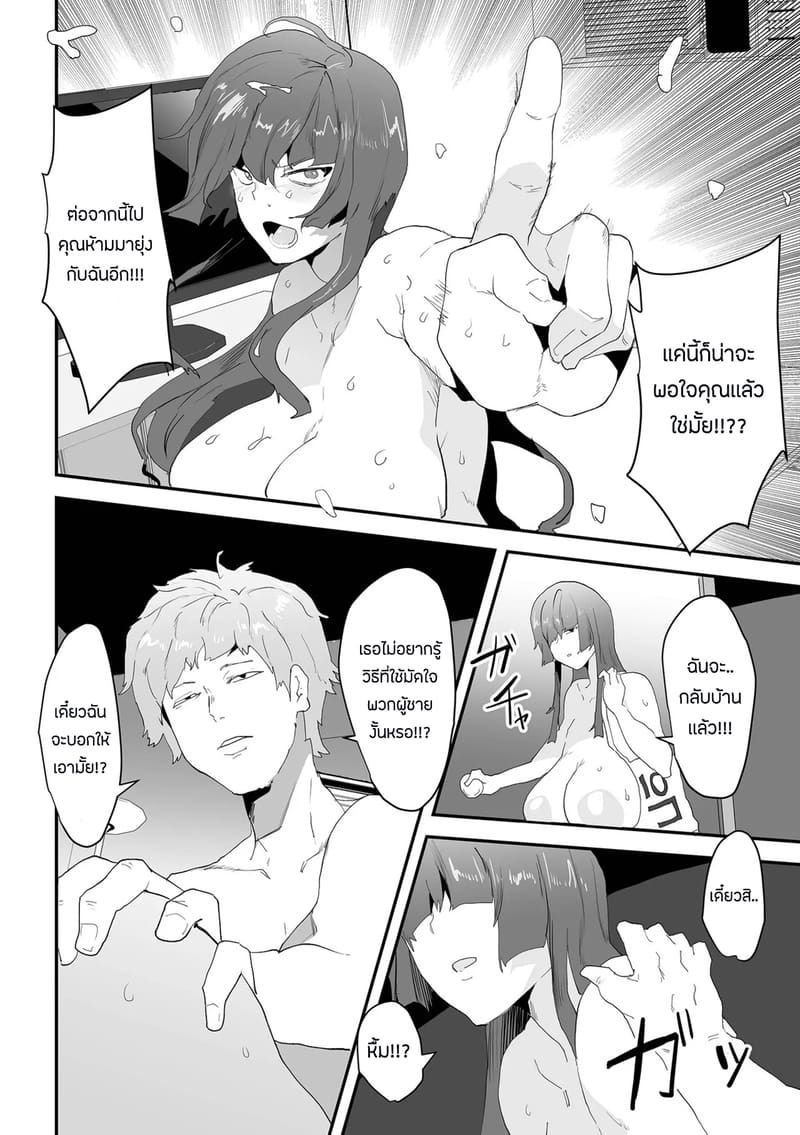 ฉันจะไม่ยอมเสียท่าเเบบนั้นอีก ภาพ 15