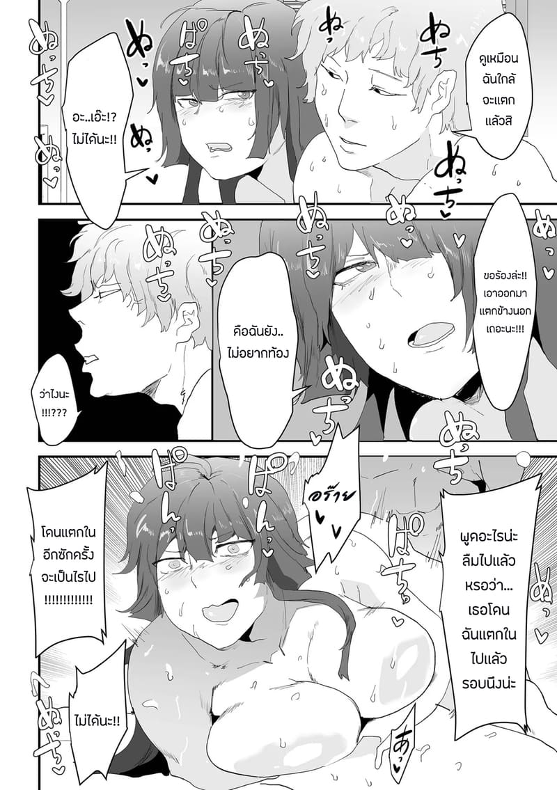 ฉันจะไม่ยอมเสียท่าเเบบนั้นอีก ภาพ 19