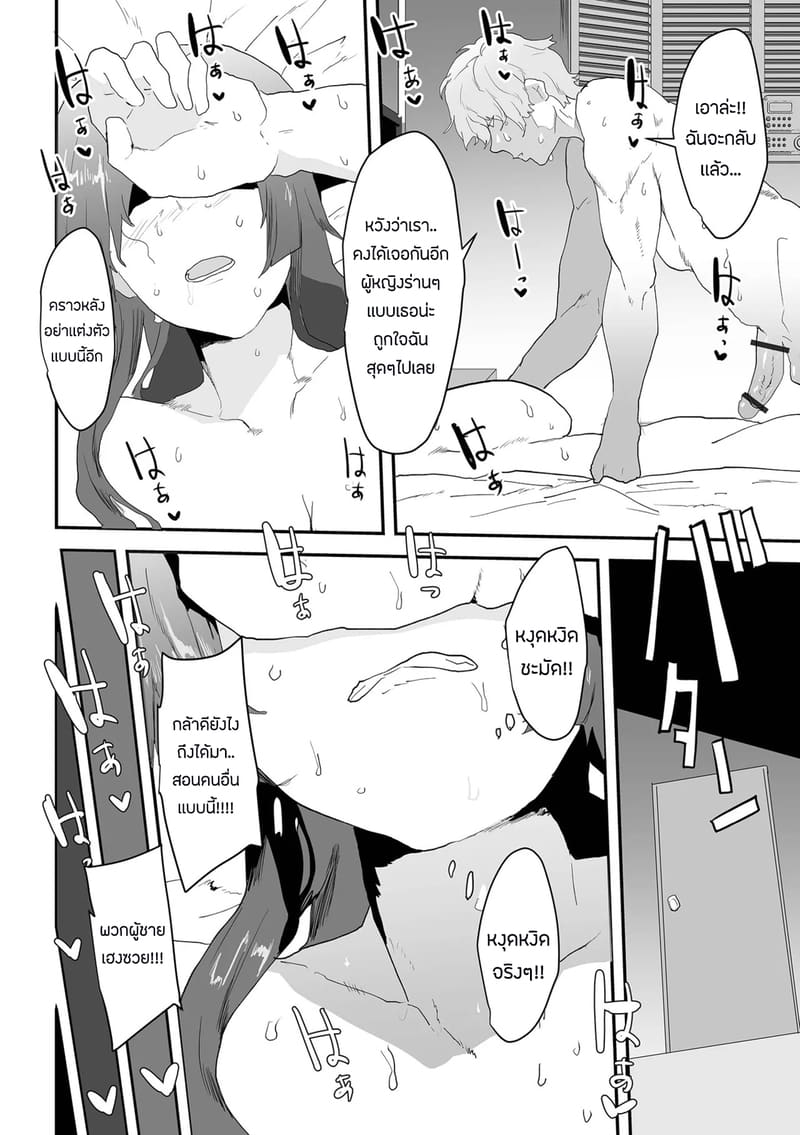 ฉันจะไม่ยอมเสียท่าเเบบนั้นอีก ภาพ 21